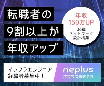 転職者の9割以上が年収アップ インフラエンジニア経験者募集中