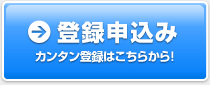 エンジニア転職の登録お申込み（カンタン登録はこちらから）