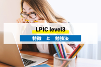 LPIC level3