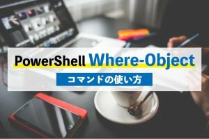 PowerShellWhere-Object