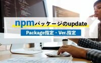 npmパッケージのupdate