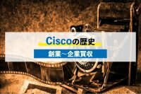 Ciscoの歴史