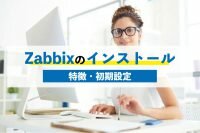 Zabbixのインストール