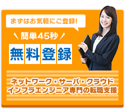 カンタン45秒 無料登録申込