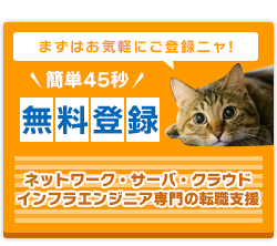 カンタン45秒 無料登録申込