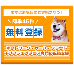 カンタン45秒 無料登録申込