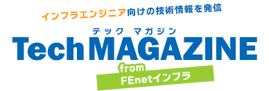 FEnetインフラ テックブログ ネットワーク サーバ データベース インフラエンジニア向けの技術情報を中心に発信中